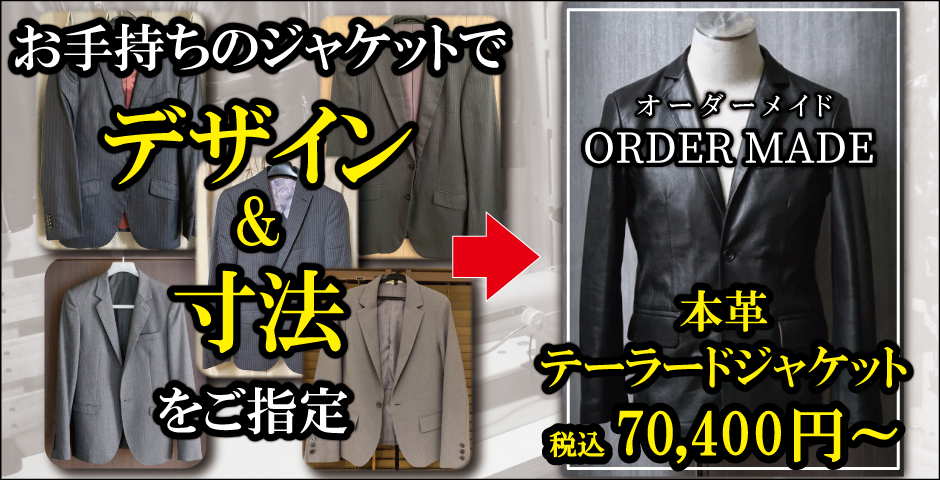 59 400円から通販オーダーメイドのレザージャケット 革ジャン専門店 スタージス レザー スタジオ