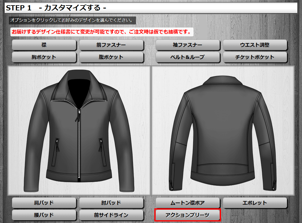 10232立ち襟ライダース　ベースデザイン