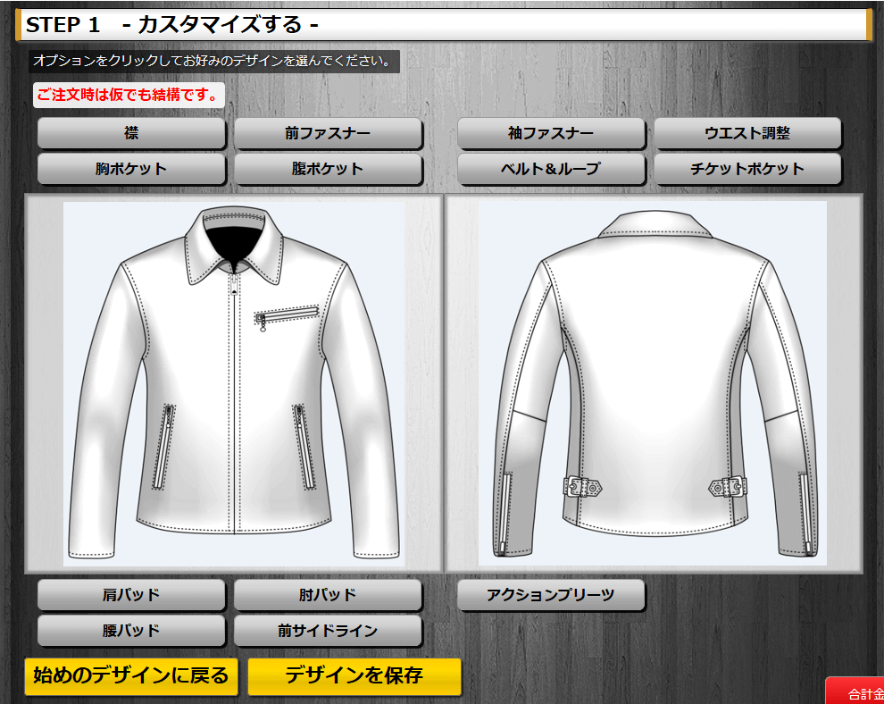 No.431襟付シングルライダース　注文画面