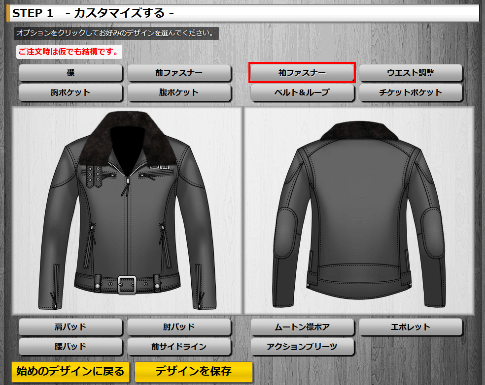 革ジャン・レザージャケット、立ち襟シングルライダースのカスタマイズ画面