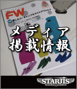 メディア雑誌に掲載