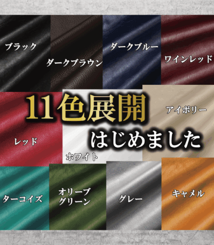 セミアニリン牛革に新色9色追加しました