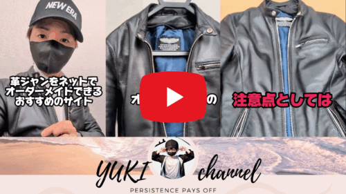 革ジャンをネットで簡単にオーダーメイドできるおすすめのサイト
