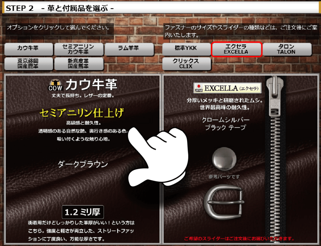 革とファスナーを選ぶ