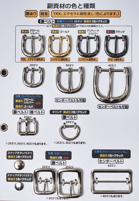 艶ありボタン、バックル