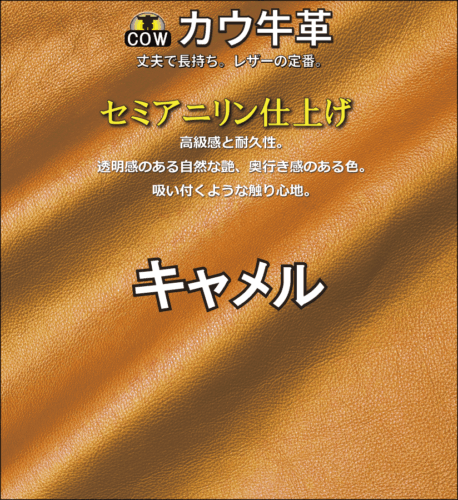 セミアニリン牛革新色キャメル