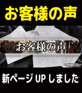 お客様の声ページ