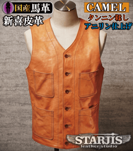 メンズの新喜皮革馬革 ベストのimage画像 制作例2288