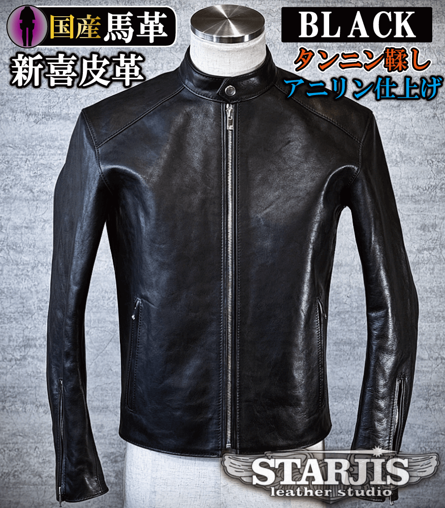 レザージャケット・革ジャンの通販オーダーメイド | スタージス