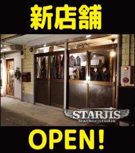 スタージスの新しい店舗