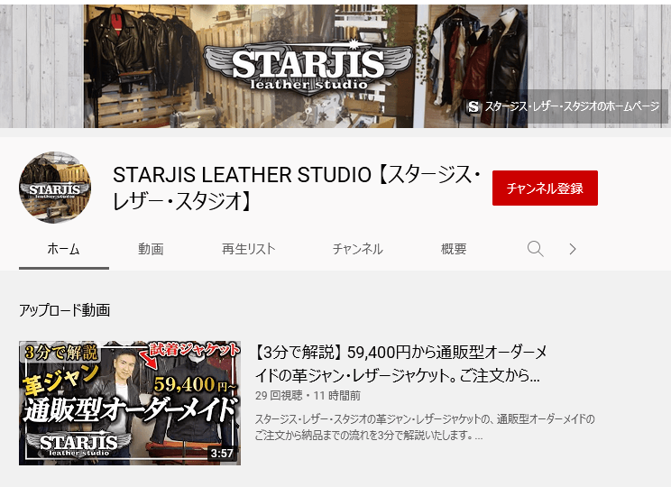 スタージスのユーチューブチャンネル